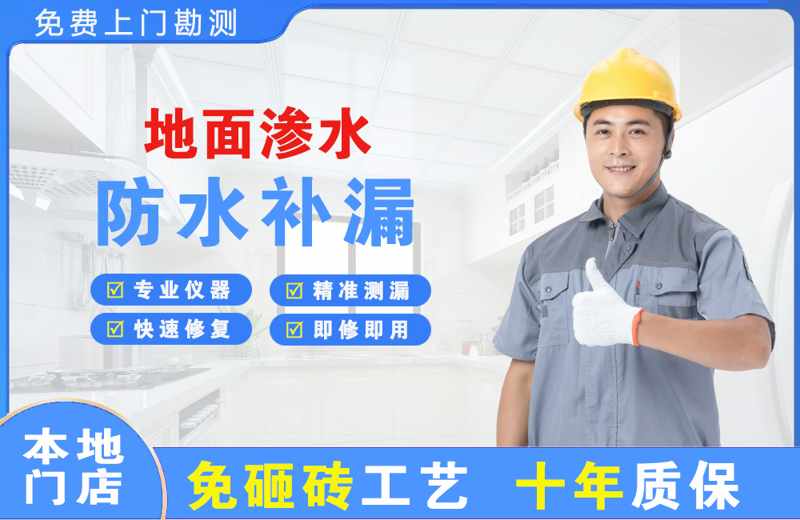 岱岳地面渗水维修
